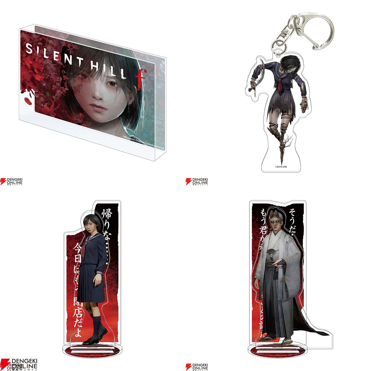 『サイレントヒル f』雛子や修、狐面の男などのアクスタが新登場。台詞付きなのが嬉しい
dengekionline.com/article/202601…

“バケモノ”を連れ歩けるアクキーやお守りの缶バッジ、メインビジュアルのアクリルブロックも発売。
3月発売予定で、現在予約を受け付けています

#サイレントヒルf