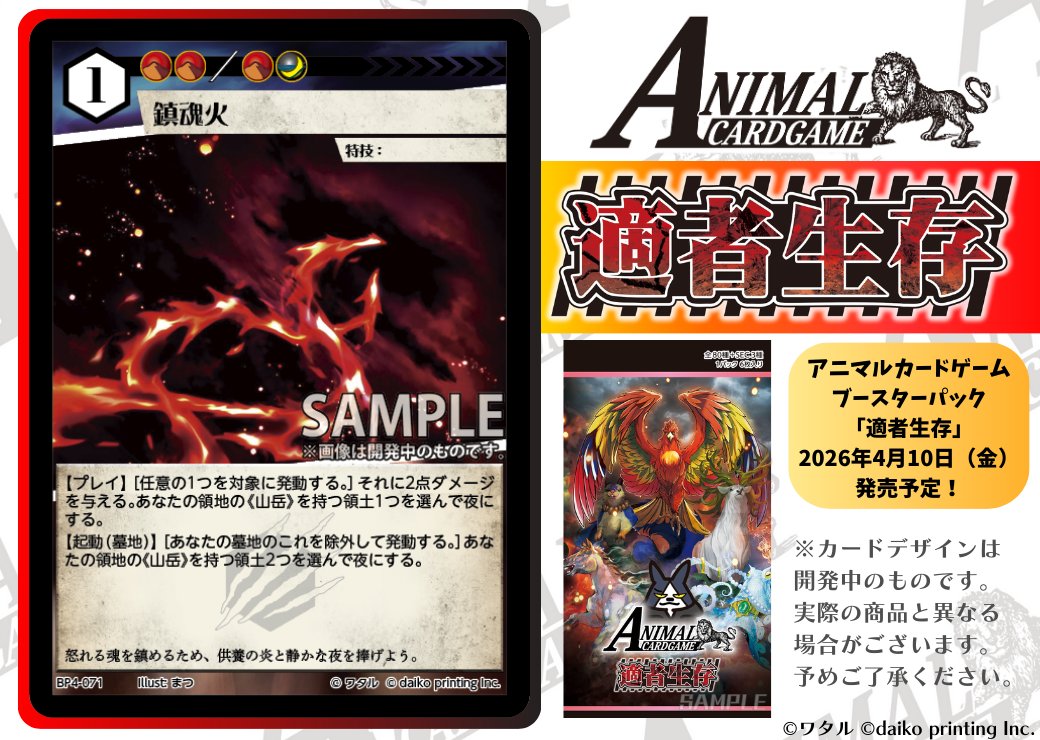 アニマルカードゲーム【カード紹介】 2026年4月10日（金）発売予定