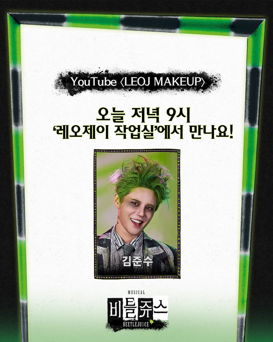 [INFO] cjenm.musical IG
instagram.com/p/DT2O8MFgayI/

#비틀쥬스 | 유튜브 <LeoJ Makeup> 출연 안내 🐍

금손과 얼굴천재의 만남
저승까지 소문났대 👻

바로 오늘 오후 9시,
유튜브에서 놓치지 마세요!

📺 유튜브 <LeoJ Makeup>
📅 1.23(금) 21:00

비틀쥬스 𝗕𝗘𝗘𝗧𝗟𝗘𝗝𝗨𝗜𝗖𝗘 | #김준수