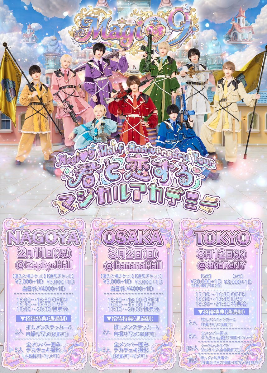 Magi9_info's tweet photo. 【💌#マジきゅん通信】

         Magi♡9 Half Anniversary Tour
🪄💘君と恋するマジカルアカデミー🏫✨

／
ツアー初日から新衣装＆全公演新曲披露🎶✨
そして全公演限定グッズあり💥(詳細後日公開)
＼

🪄2/11 (水) NAGOYA 📍ZephyrHall
🪄3/2 (月) OSAKA 📍bananaHall
🪄3/12 (木) TOKYO 📍ShinjukuReNY

▶︎料金：名古屋＆大阪⬇️
              優先チケット¥5,000＋1D
              通常チケット¥3,000＋1D
              東京🔽 
              30席限定Sチケット¥2,0000＋1D
              Aチケット¥3,000＋1D
              
▶︎販売：2/11名古屋公演 【2026.1.31】
              優先チケット 22:30~  ※2枚取り迄
              通常チケット 22:40~  ※4枚取り迄
               
              3/2大阪公演 【2026.2.16】
              優先チケット 22:30~  ※2枚取り迄
              通常チケット 22:40~  ※4枚取り迄
               
              3/12東京公演 【2026.2.25】
              Sチケット 22:30~  ※2枚取り迄
              Aチケット 22:40~  ※4枚取り迄

※販売URLは1分前に本アカウントより公開
※10分間はクレジットカード決済のみ