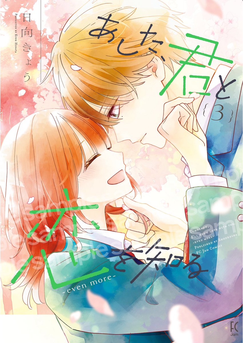 日向きょう◇2/6あし恋最終巻！🌸 (@hinatakyoooo) / Posts / X