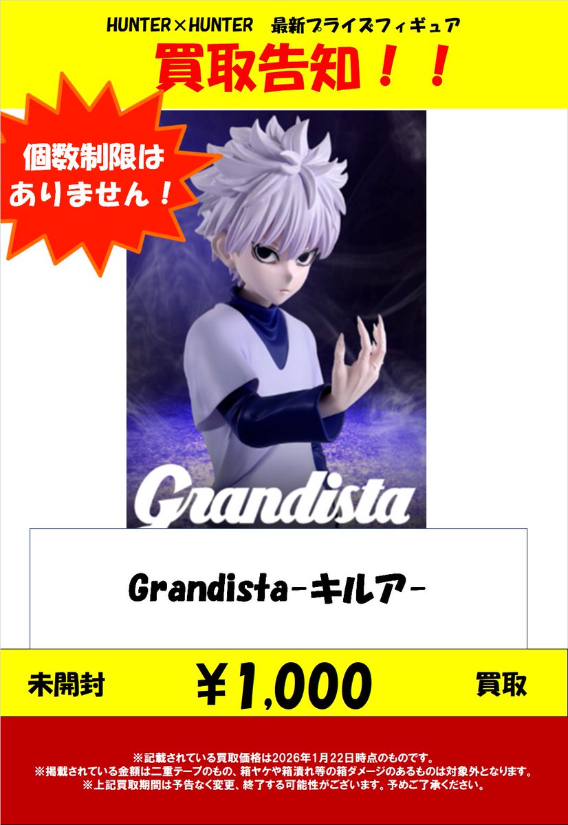 グランディスタ　キルア　まとめ売り HUNTER×HUNTER Grandista-キルア-│株式会社BANDAI SPIRITS（バンダイ