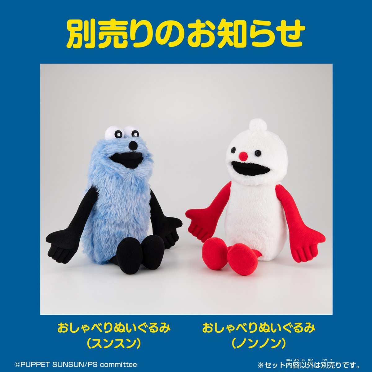 明日発売！／ 「パペットスンスン」より、お腹を押すとおしゃべりする