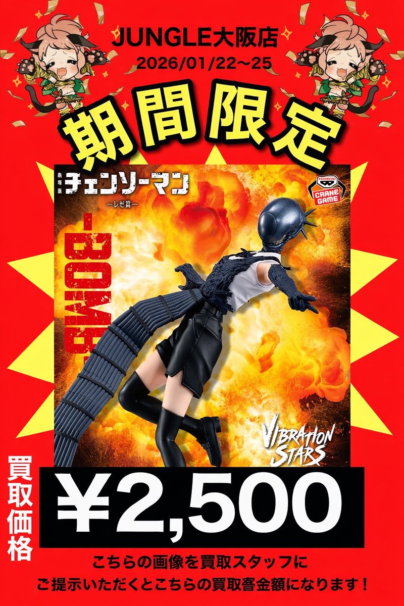 劇場版『チェンソーマン レゼ篇』 VIBRATION STARS-BOMB- 2742362 ボム