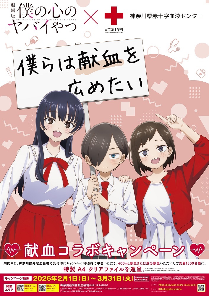 僕の心のヤバイやつ』＆『僕ヤバスピンオフ』公式＠劇場版2026年公開
