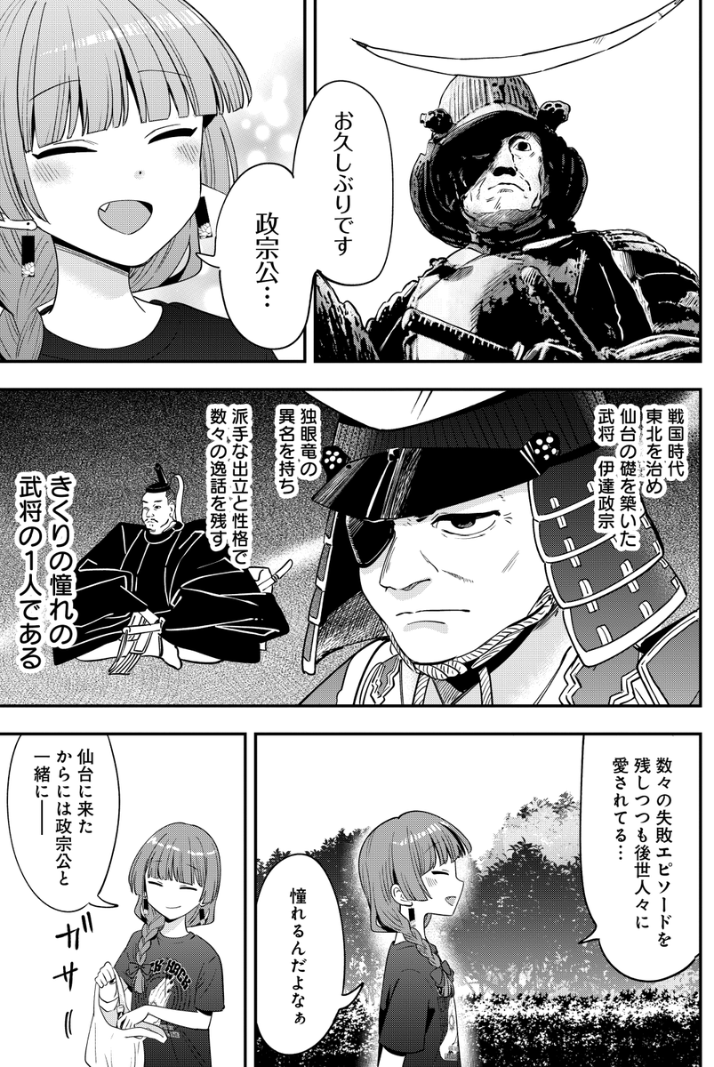 ◤ ◥
廣井きくり流
仙台の楽しみ方🍶
◣ ◢
#ぼっち・ざ・ろっく!外伝
『廣井きくりの深酒日記』第55話の
先読み配信が開始🍶
ツアー初日仙台!
まずは伊達政宗公にご挨拶です🍶
【本編は👇】
https://t.co/vzGQwfgh1x