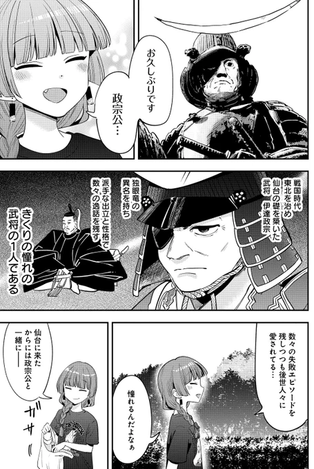 ◤          ◥
  廣井きくり流
  仙台の楽しみ方🍶
◣          ◢

#ぼっち・ざ・ろっく!外伝
『廣井きくりの深酒日記』第55話の
先読み配信が開始🍶
ツアー初日仙台!
まずは伊達政宗公にご挨拶です🍶
【本編は👇】
https://t.co/vzGQwfgh1x 