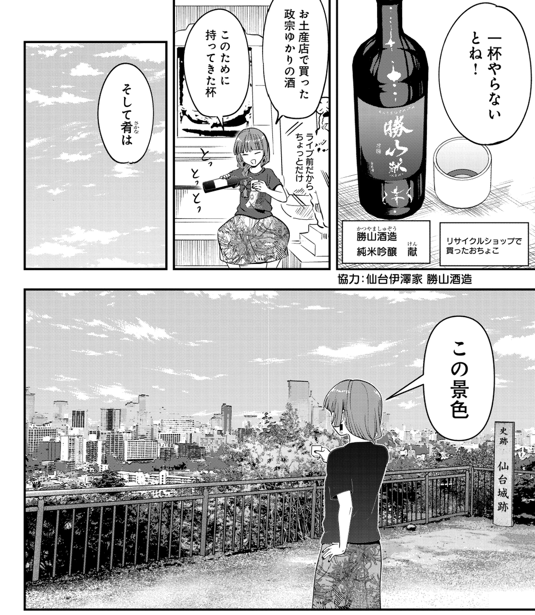◤ ◥
廣井きくり流
仙台の楽しみ方🍶
◣ ◢
#ぼっち・ざ・ろっく!外伝
『廣井きくりの深酒日記』第55話の
先読み配信が開始🍶
ツアー初日仙台!
まずは伊達政宗公にご挨拶です🍶
【本編は👇】
https://t.co/vzGQwfgh1x