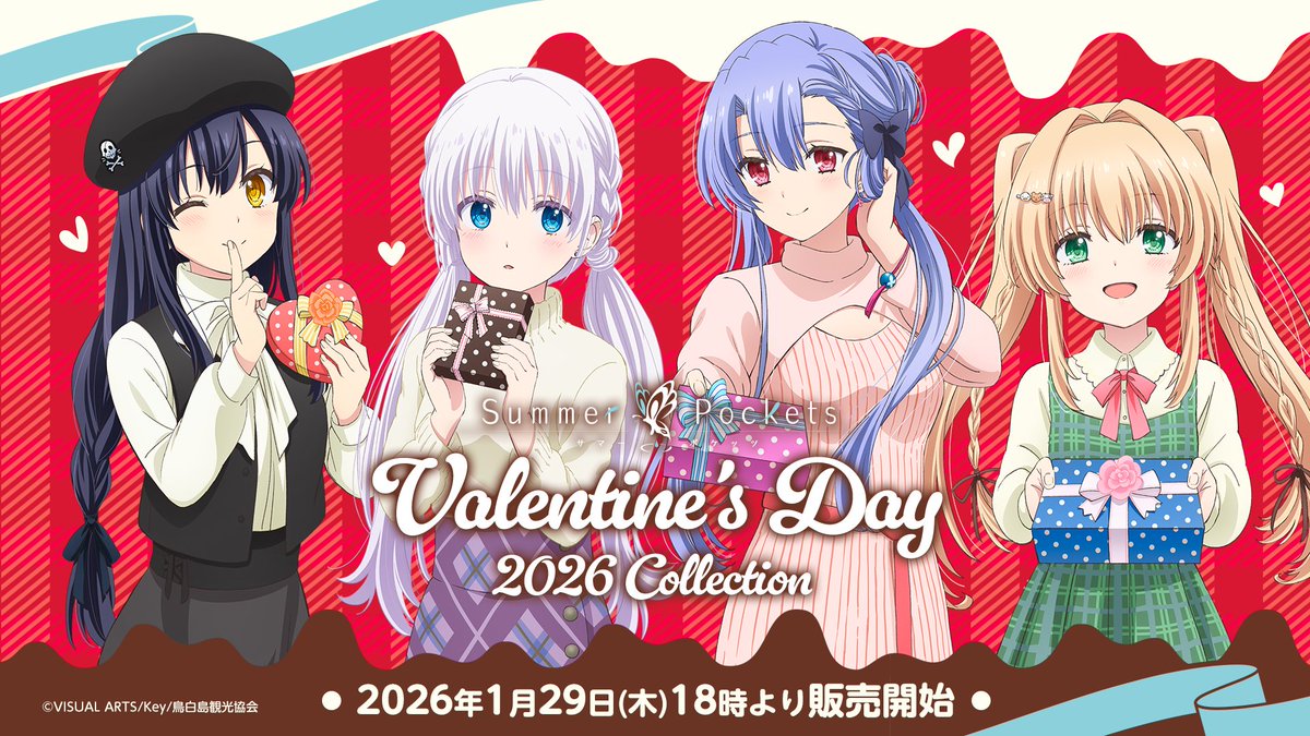 バレンタイングッズ発売決定❤/// TVアニメ『Summer Pockets』より バレンタイングッズ発売決定❤/// TVアニメ『Summer Pockets』より