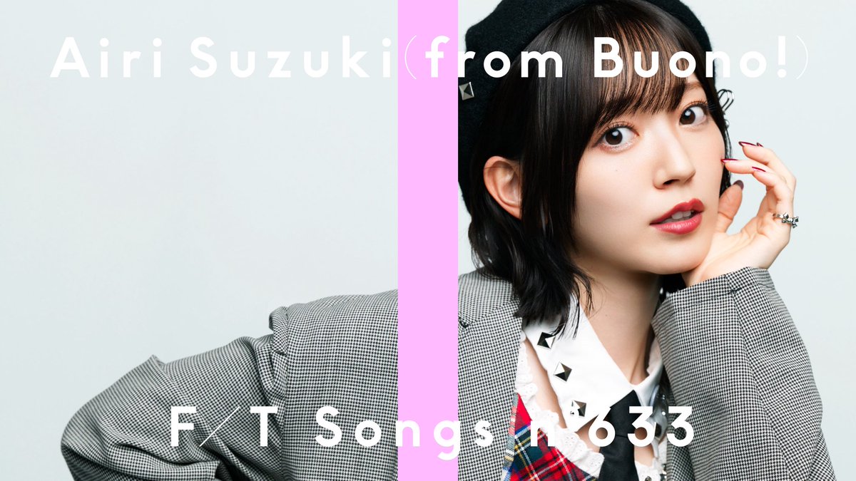 ★お知らせ★

「THE FIRST TAKE」に
#鈴木愛理 (from Buono!)
出演させていただきます💚

Buono! の「初恋サイダー」を
THE FIRST TAKE 特別ver.でお届けします🎙️

本日22:00よりプレミア公開✨
ぜひチェックお願いいたします🎼

🔗 youtu.be/cz6sVjhfDsI?si…

#THEFIRSTTAKE 
#Buono #初恋サイダー