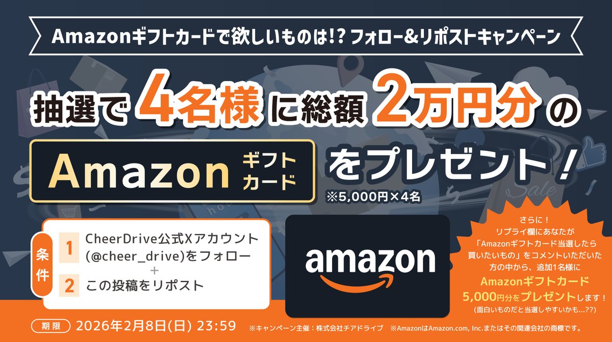 ✨ #フォローリポストキャンペーン ✨／ 今回の特典は #Amazonギフト