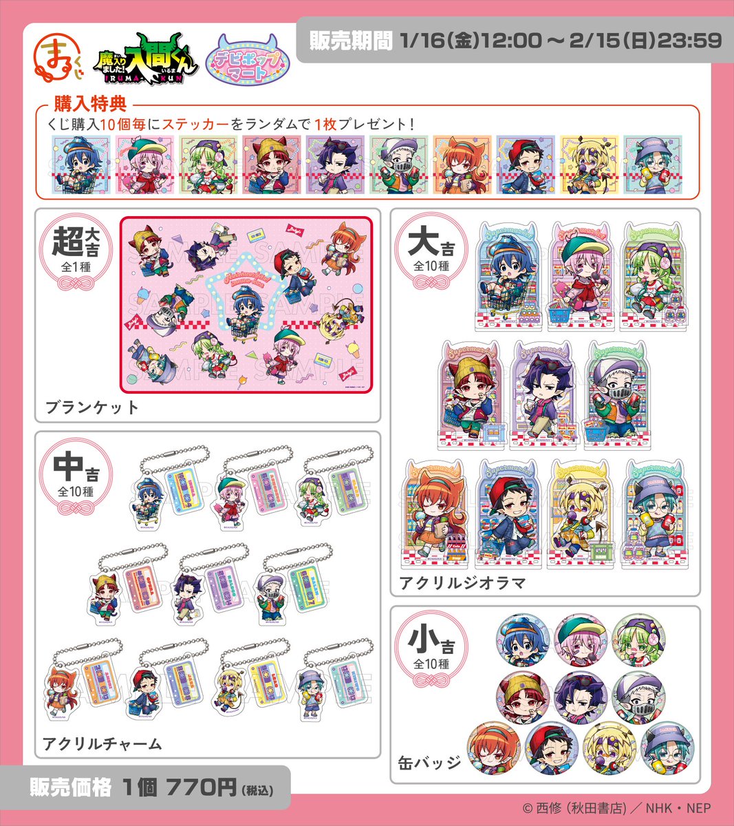 marukuji_PR's tweet image. ＼好評販売中！／

まるくじ
『魔入りました！入間くん』
【デビポップマート】 

アメカジコーデの
ポップなちびキャライラストを使用した
キュートなアイテムが盛りだくさん😈

販売期間は2月15日(日)まで📢

▼ご購入はこちら▼
marukuji.jp/detail/299

#魔入りました入間くん
#入間くん