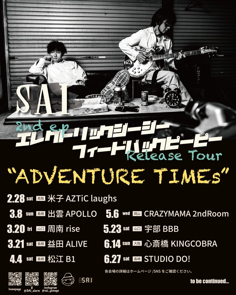 🎫チケット予約は各出演者または米子ラフズまでお問い合わせください！

SAIはリリースツアー初日！
こちらもチェック〜〜👀💥
linkcloud.mu/e0ce0759