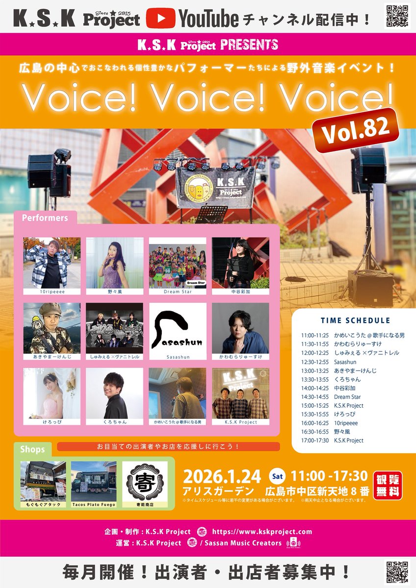 明日はこちら！

voice！voice！voice！出演させていただきます🫶
私にとって懐かしい曲から、冬曲を歌う予定です☺️

野々風は16:30~出演予定です！
寒くなると思うので防寒対策バッチリでお願いします🥺