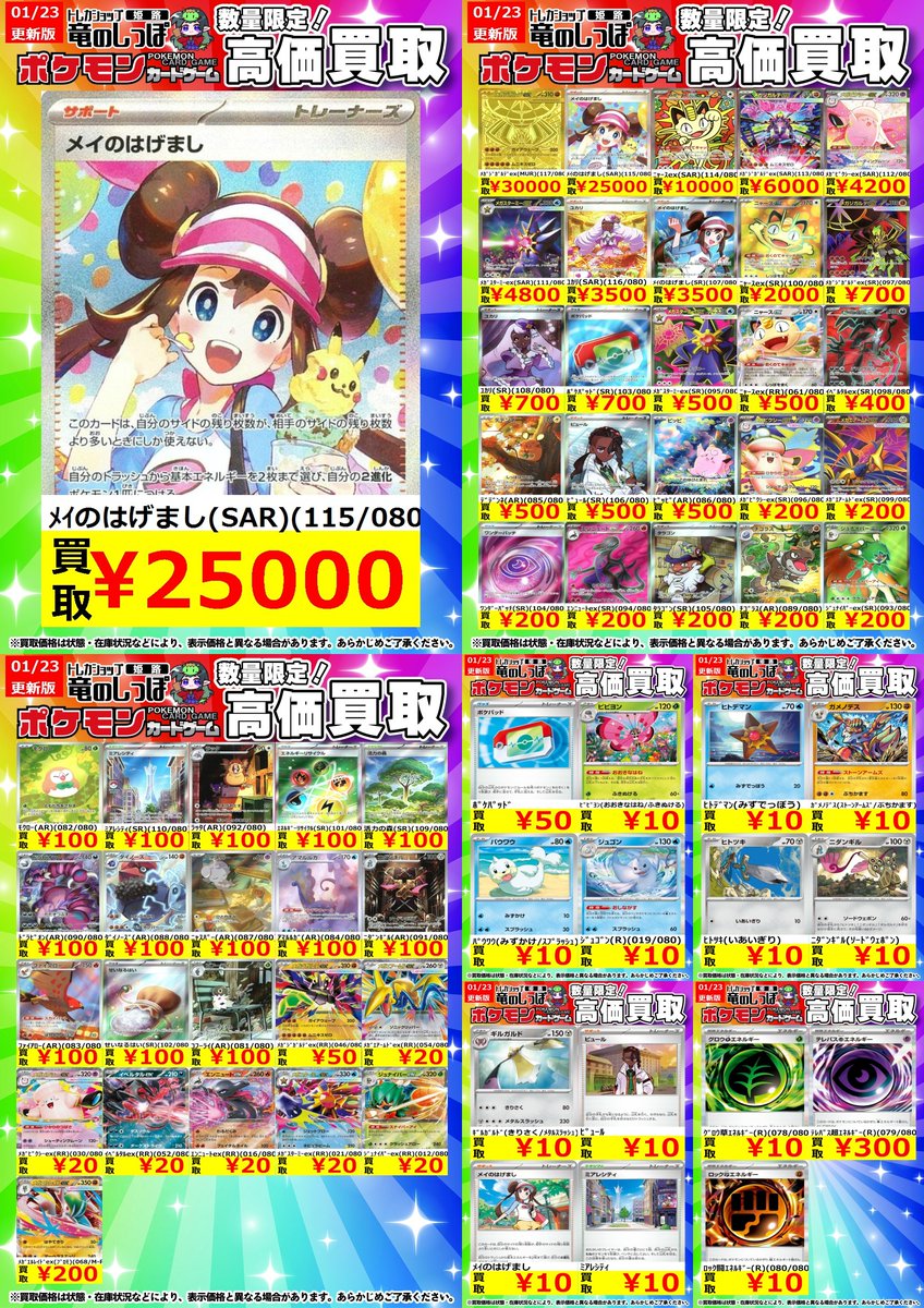 高価買取情報】 #ポケカ ＃姫路しっぽのポケカ買取表 ポケカ最新弾