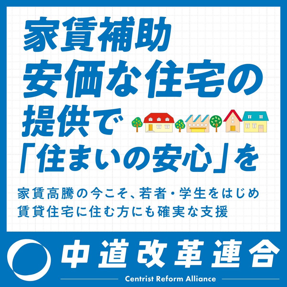 chudo_supporter's tweet photo. 今の政治に「期待してもムダ」と思っていませんか？

そんな閉塞感を打ちやぶりたくて、“中道改革連合サポーター【公認】”始動します。

私たちは、右でも左でもない。
「生活者」の側に立つ新しい力です。 https://t.co/waaH7XA6rc
