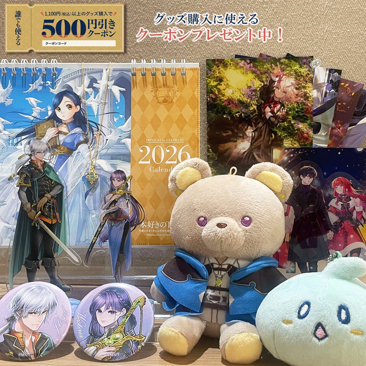 本好きの下剋上 公式グッズアカウント (@honzuki_event) / Posts / X