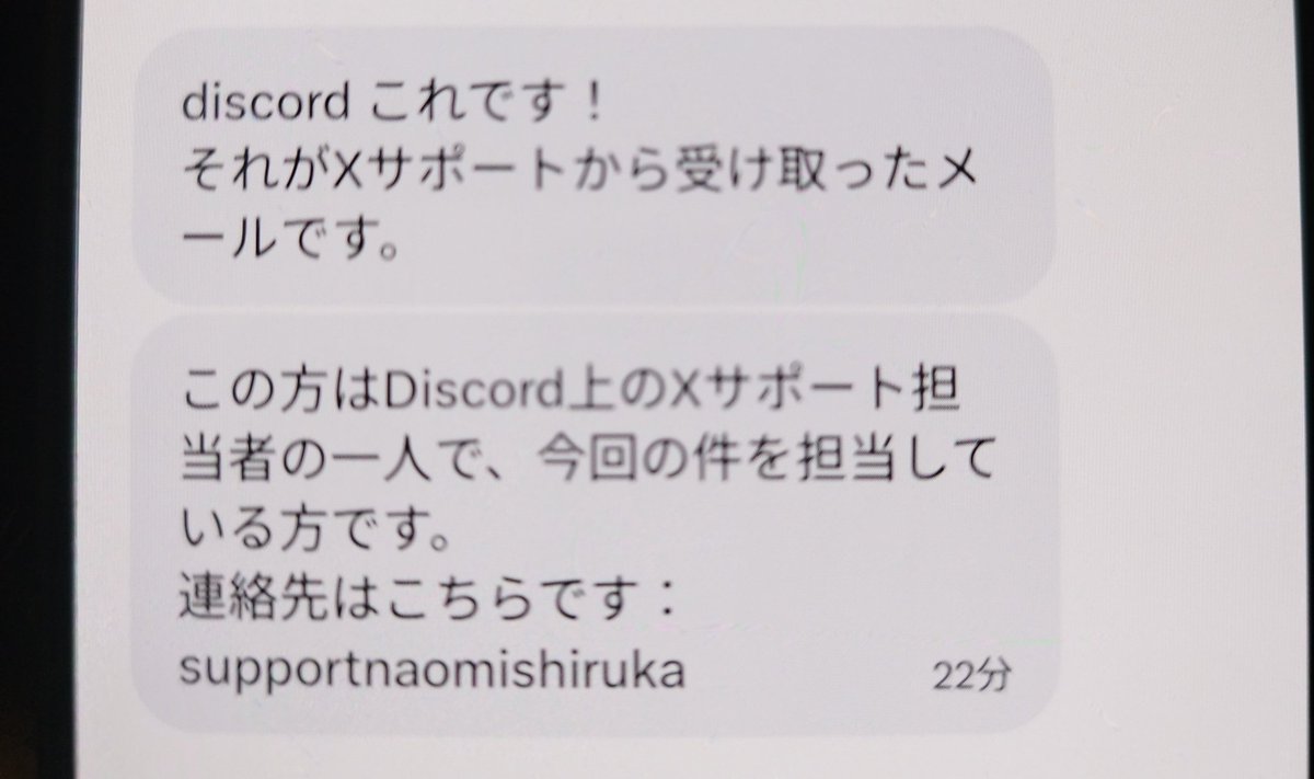詐欺DM来ました！気をつけて！まじで時間無駄にした😡 Xなのに、サポートがDiscordに誘導してきますwww ちょっと言い返したらブロックされ ましたwww