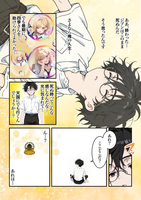 オタクに優しいギャルの四季さんがドチャクソ誘惑してくるんやけどどないしたらエエねん(6/12)