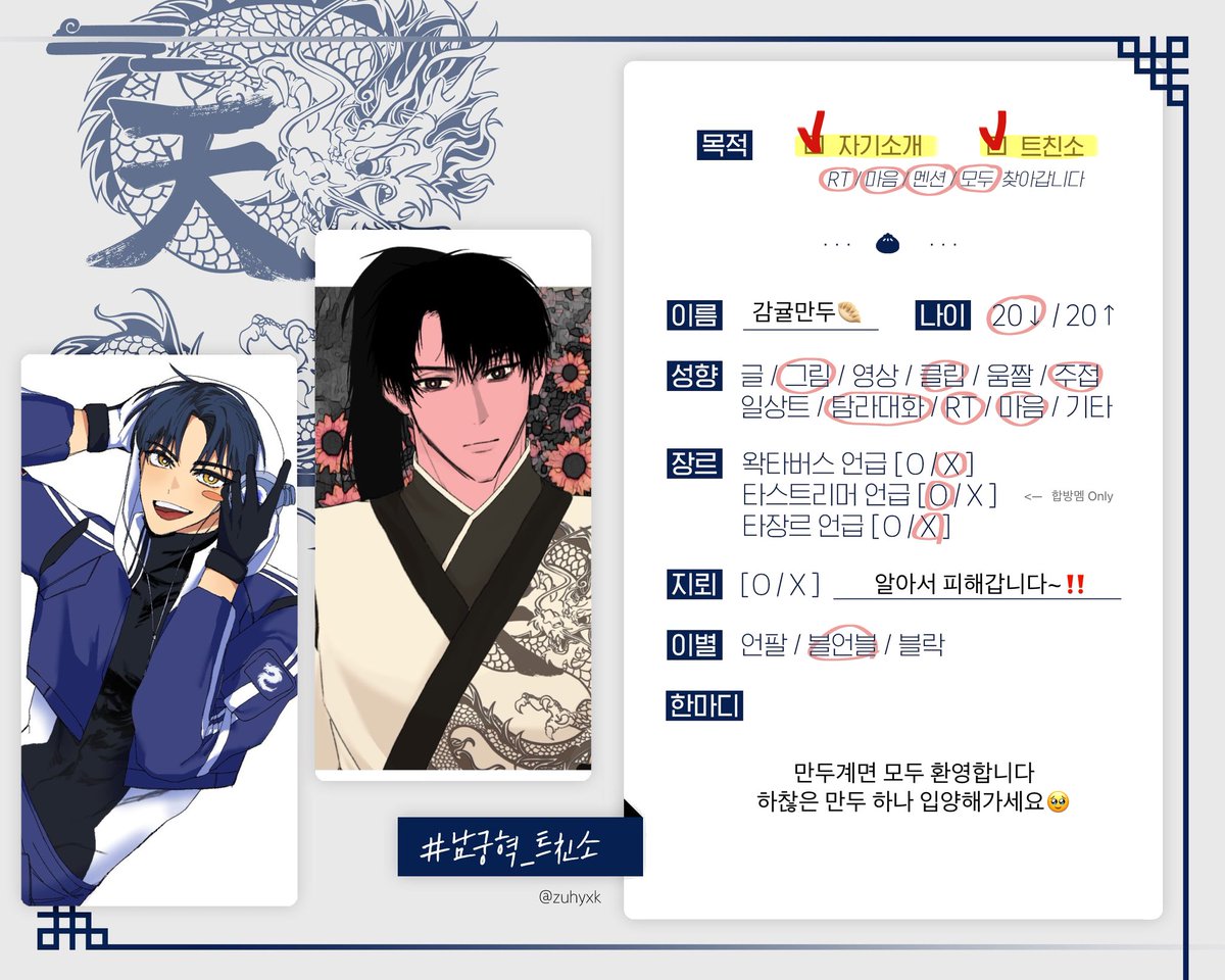 #남궁혁_트친소 
이름을 ○○만두로 짓고 싶다는 욕망에 그만 닉네임을 변경했습니다‼️

튀소 —> 감귤만두

이 김에 새로운 만두들 만나고 싶어서 트친소도 함께 올려봅니다👀🫶