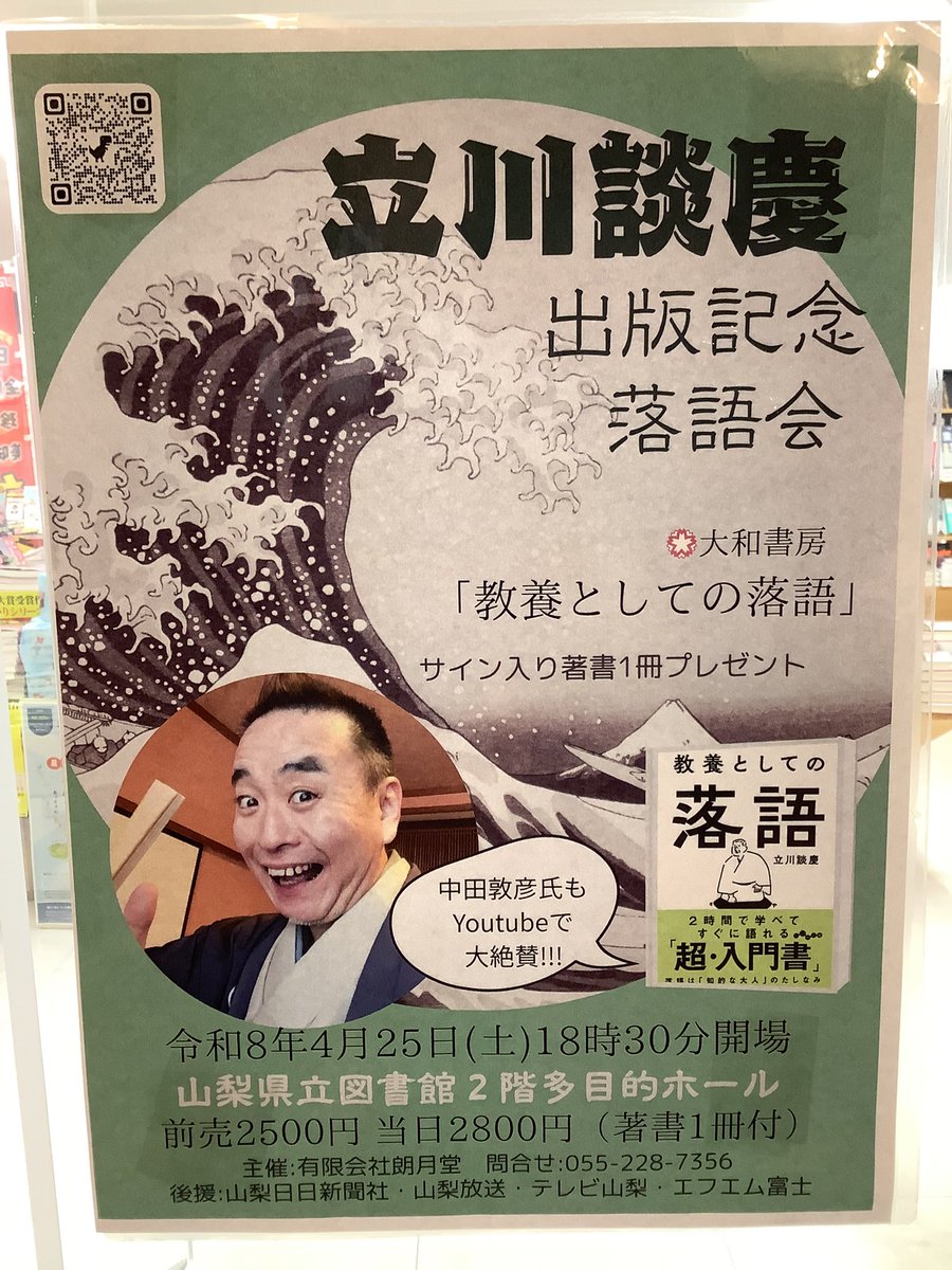 🎉立川談慶　出版記念落語会　開催決定！🎉

今回は春開催！
チケットも本日より販売開始です。
皆さまぜひご参加ください。