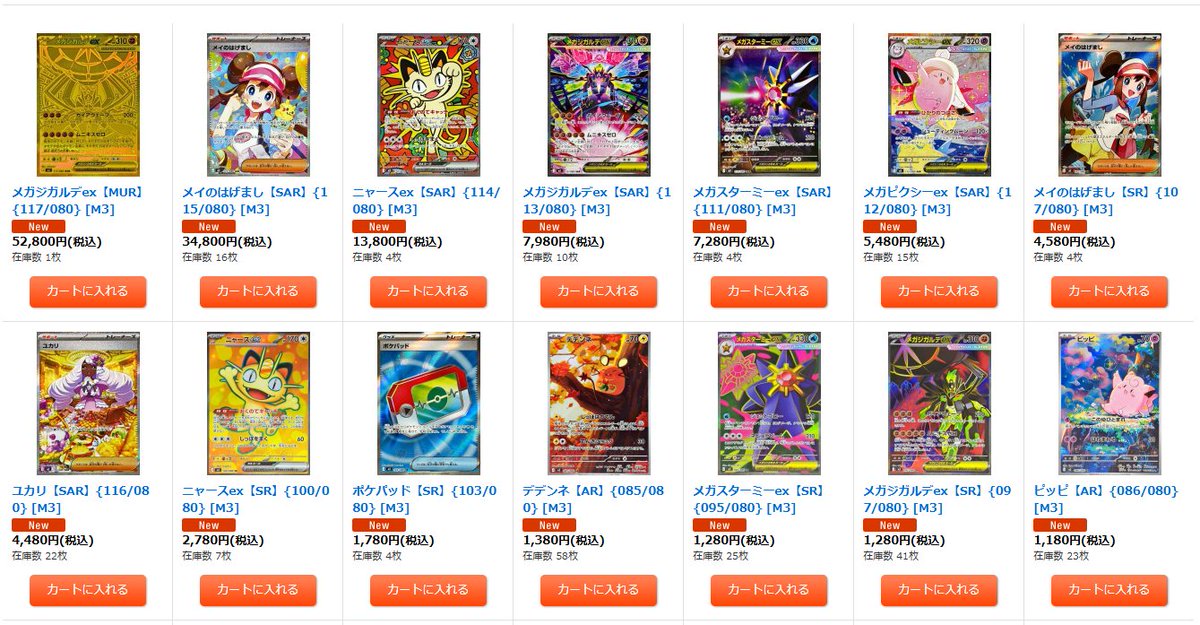 ポケカ相場】 「ムニキスゼロ」発売日18時の販売価格 <発売日初動