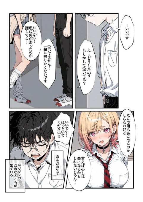 オタクに優しいギャルの四季さんがドチャクソ誘惑してくるんやけどどないしたらエエねん(10/12)