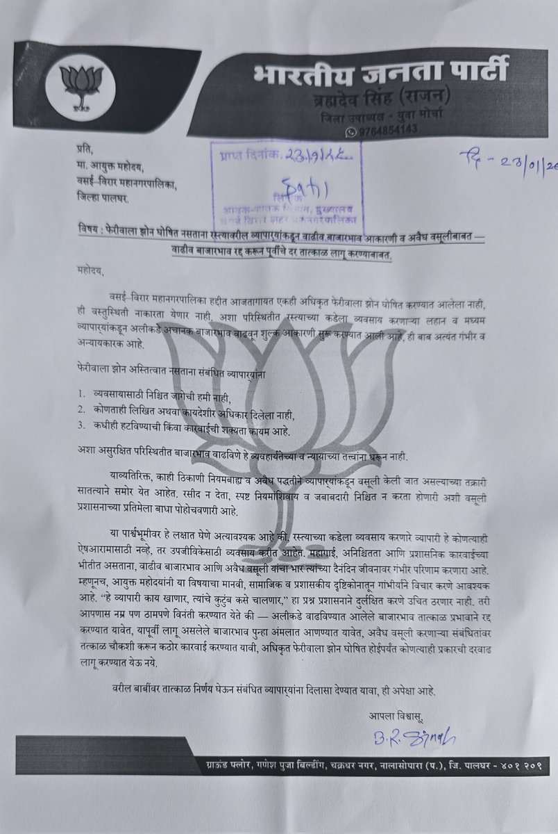 Rajan3339's tweet photo. “फेरीवाला ज़ोन नहीं, गारंटी नहीं… फिर भी बढ़ा बाजार भाव?
ये व्यापार नहीं, अन्याय है!
तुरंत दरें कम करो, पहले ज़ोन घोषित करो।”

@CMOMaharashtra @vvcmc_official @snehadubepandit
#FeriwalaNyay #StreetVendors #RozgarBachao #VasaiVirar #NyayDo https://t.co/dWeRziBNhH