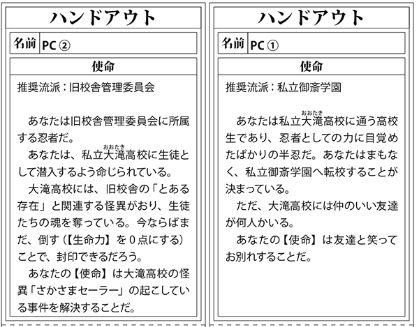 窓の外に、頭を下にして浮かんでいるセーラー服の少女がいる。
少女を見ると願いが叶うという。
「さかさまセーラー」──学校に伝わる伝説だ。
忍者の血に目覚めつつある半忍。
怪異を探る旧校舎管理委員会の忍者。
二人が出会うとき、伝説の真の姿が現れる。
シナリオ「窓の外に」
#忍務紹介