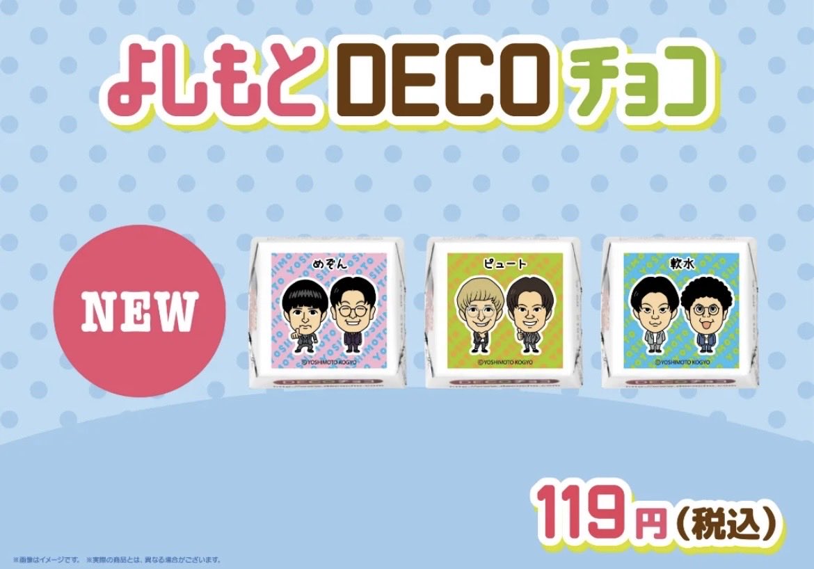 🍫新商品情報🍫 本日DECOチョコに新たに6組が追加になりました