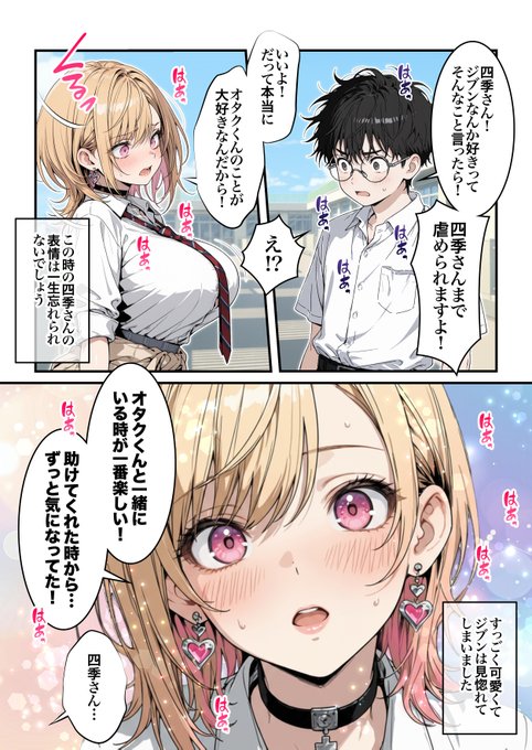 オタクに優しいギャルの四季さんがドチャクソ誘惑してくるんやけどどないしたらエエねん(11/12)