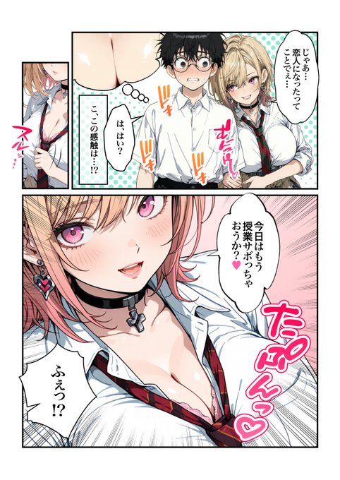 オタクに優しいギャルの四季さんがドチャクソ誘惑してくるんやけどどないしたらエエねん(12/12)