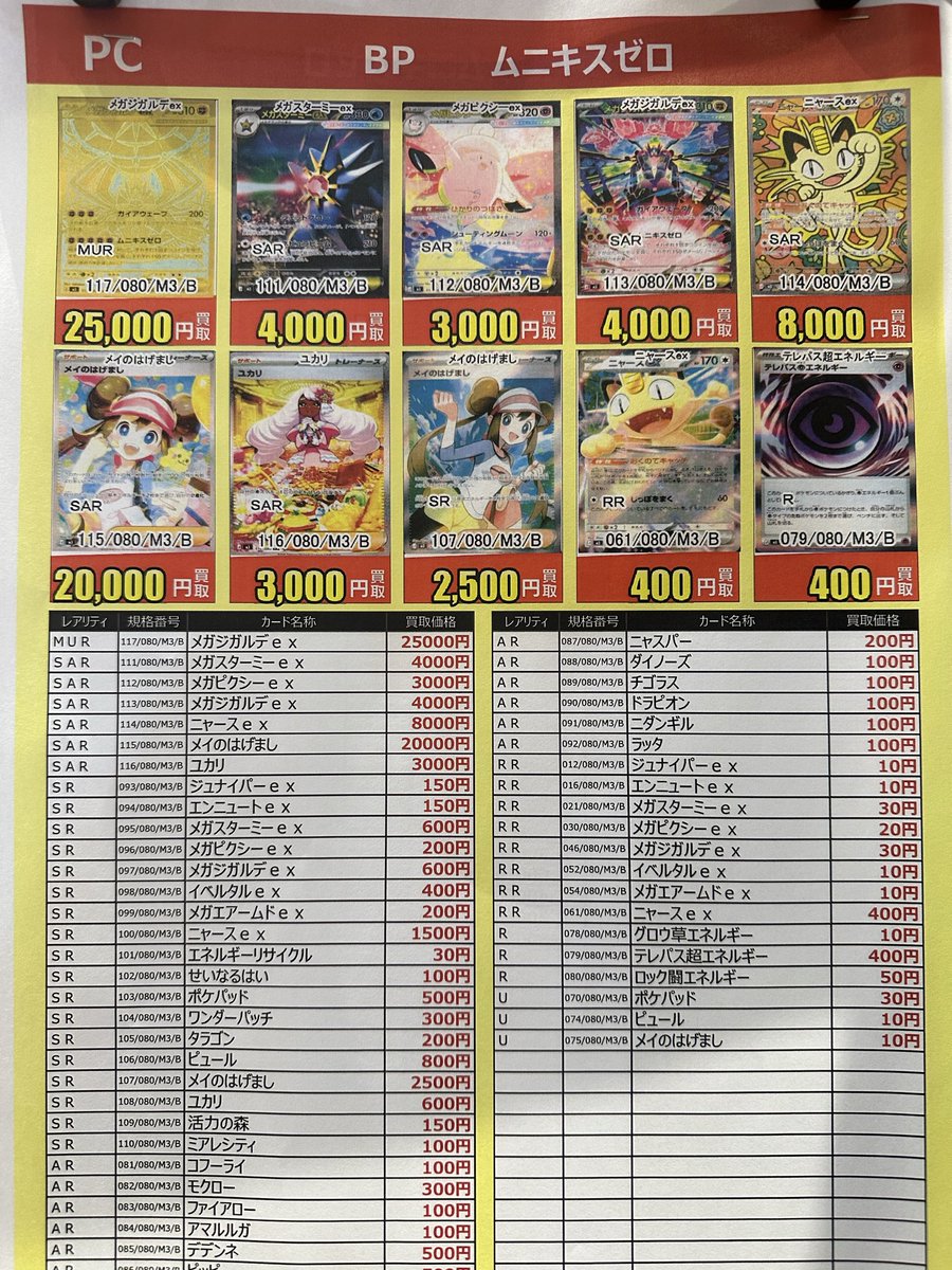 新作トレカ買取情報更新‼️ ポケカ【#ムニキスゼロ】 1月23日17時現在