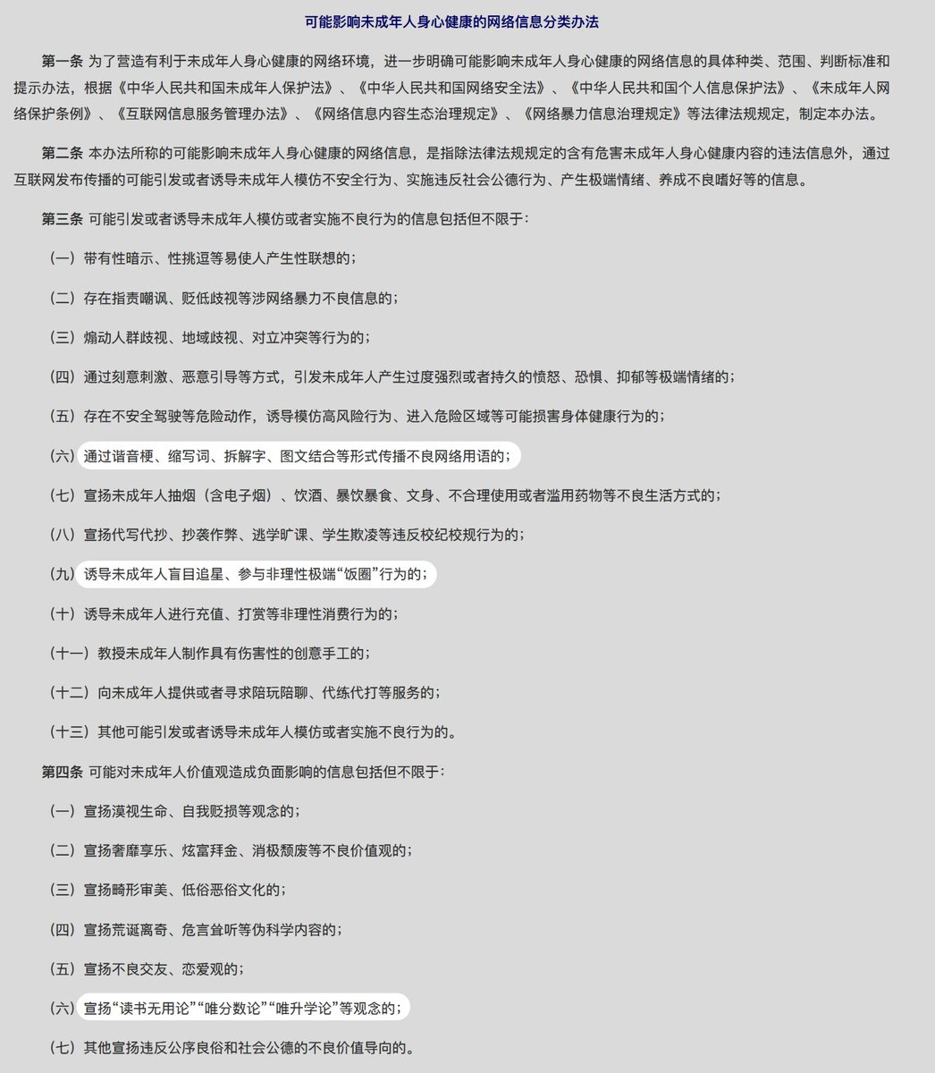 网信办等部门印发《可能影响未成年人身心健康的网络信息分类办法》，对算法推荐、生成式人工智能等新技术、新应用、新业态可能带来的内容风险提出防范要求。