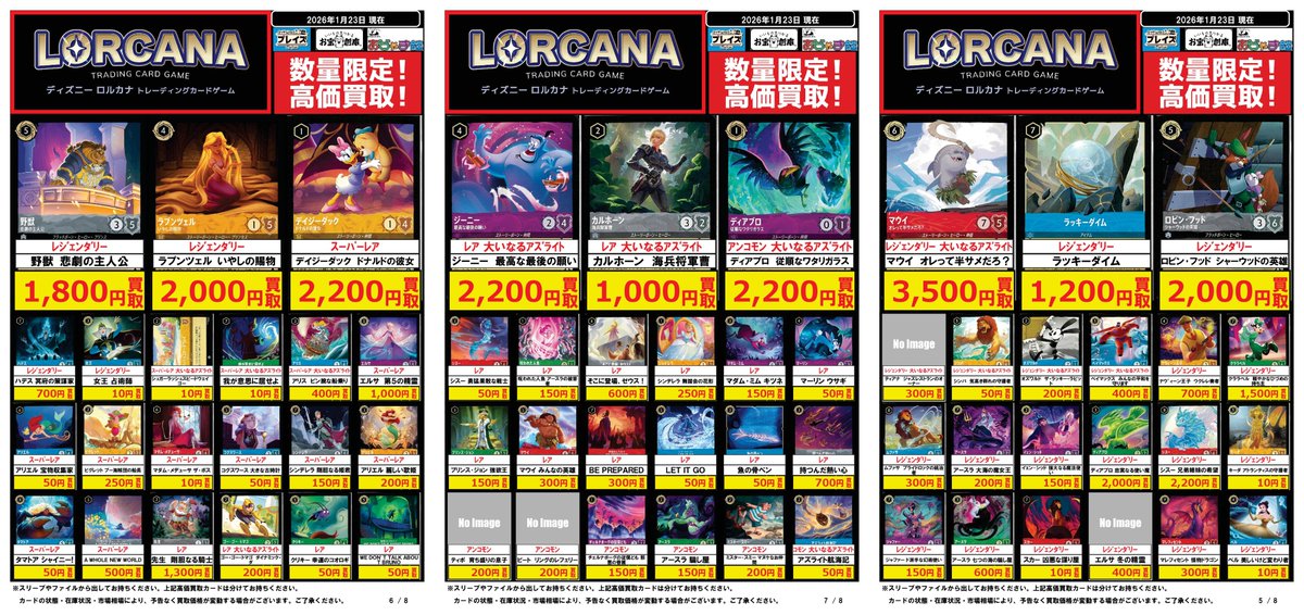 ロルカナ ✨✨✨✨✨✨✨✨✨✨✨ #ディズニーロルカナ 買取強化中 01