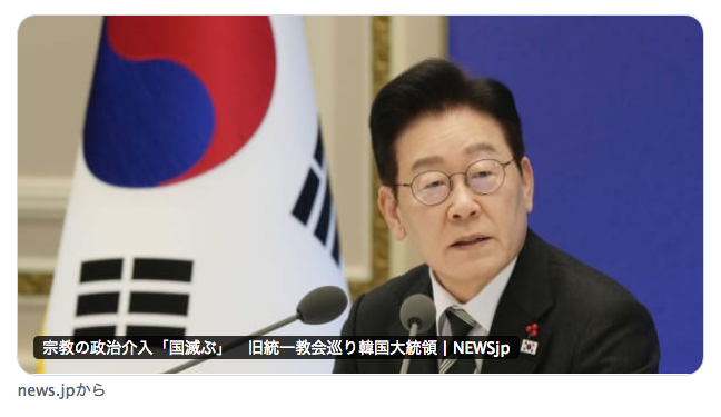 何の先入観も持たずに日本の歴史を学んだ人なら誰でもご存知のように、「宗教的信念と政治の結合は国が滅びる道」というのはこの国が実際に一度経験したことです。神道のモチーフを政治的に継ぎはぎして帝国主義の政治に結合した「国家神道」の政治体制で、国が滅びる寸前に。x.com/mas__yamazaki/…