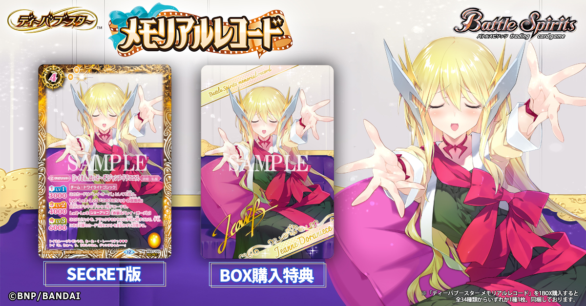 💐BSC51 SECRET公開💐 「[レイさん、はいど～ぞ]ジャンヌ・ドラニエス