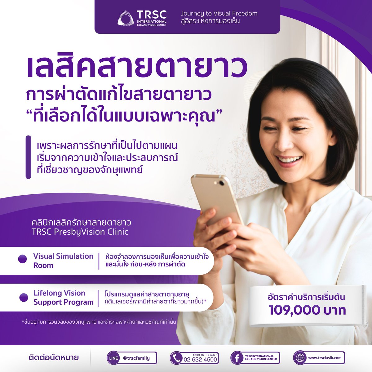 TRSC_LASIK's tweet photo. ผลของการผ่าตัดเลสิค-แก้ไขสายตายาว ที่เป็นไปตามแผน…เริ่มต้นจากความเข้าใจและประสบการณ์ที่เชี่ยวชาญของจักษุแพทย์ .. ปัญหาสายตายาวตามอายุ คือการเปลี่ยนแปลงตามช่วงวัย👨👩‍🦱

สนใจรับคำปรึกษา?  
📞 โทร: 02-632-4500

#TRSC #สายตายาว #เลสิคสายตายาว https://t.co/OGsggDvV1P