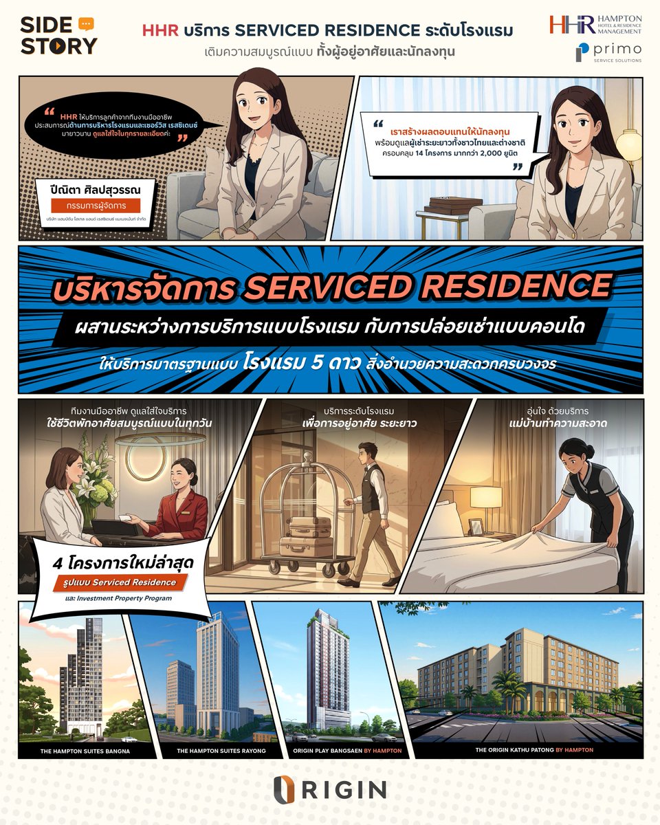 #SideStory 📣 HHR บริการ Service Residence ระดับโรงแรม เติมความสมบูรณ์แบบ ทั้งผู้อยู่อาศัยและนักลงทุน 

🔎 HHR ให้บริการบริหารทรัพย์สินในโครงการทำเลศักยภาพ ที่เหมาะสำหรับการปล่อยเช่าระยะยาว ภายใต้แนวคิด การสร้างผลตอบแทนสูงสุดให้แก่นักลงทุน พร้อมดึงดูดกลุ่มผู้พักอาศัยคุณภาพ