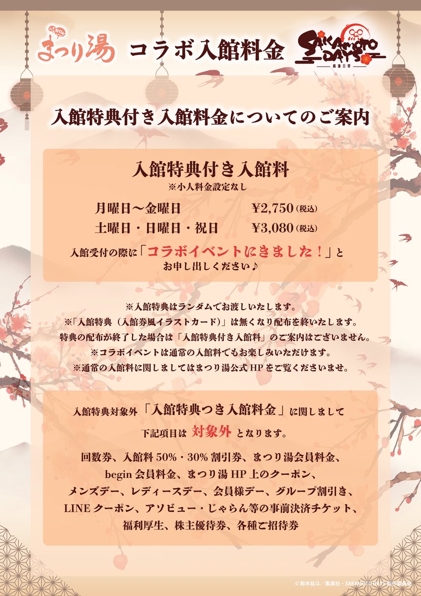 サカモトデイズ 南雲 入館特典 入館券 まつり湯 ♨️TVアニメ「#SAKAMOTODAYS」×浅草ROXまつり湯♨️｡*. #サカモト