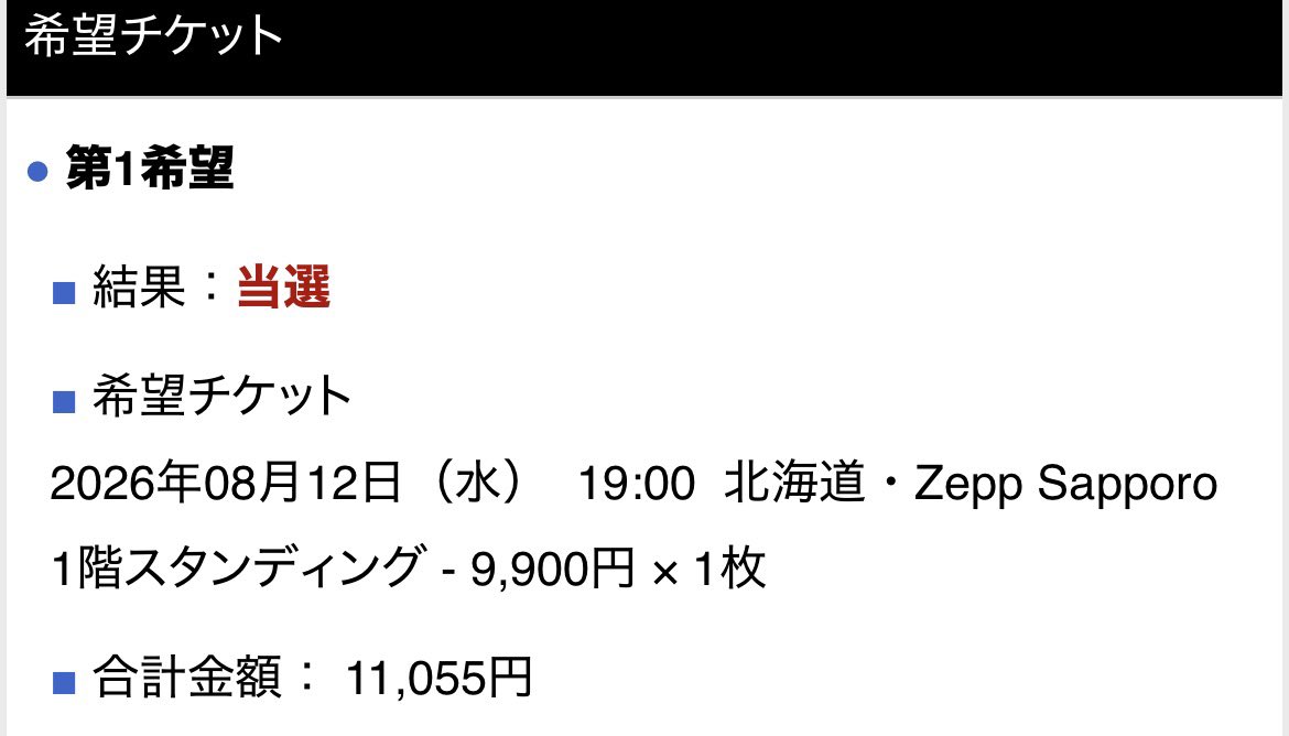 Ryu_vaws's tweet photo. Vaundy北海道当選だーーー!!!
backnumber、ヨルシカ、Vaundy
全て当選😭さすがに運使い切ったかな
残すは2/4当落発表の
ワンオク×UVERworldのみ‼️
全部当たって欲しい🙏

#Vaundy https://t.co/SSS3iVy1Y7