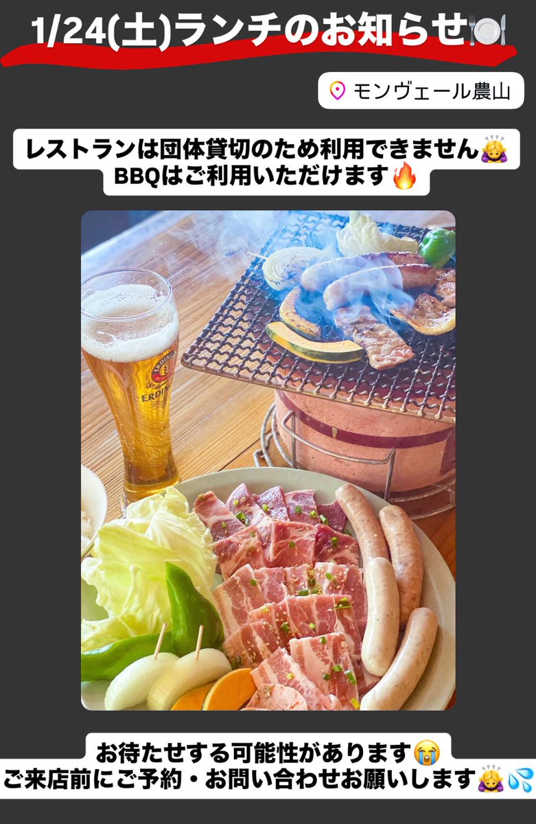 1/24(土)モンヴェール農山
レストランでのランチは、団体貸切の為利用できません🙇‍♀️
BBQはご利用いただけますが、お待たせする可能性があります。
ご来店前にご予約・お問い合わせお願いいたします🙇‍♀️

#モンヴェール農山
#水俣ランチ
#手ぶらでBBQ
#焼肉ランチ
#バーベキュー