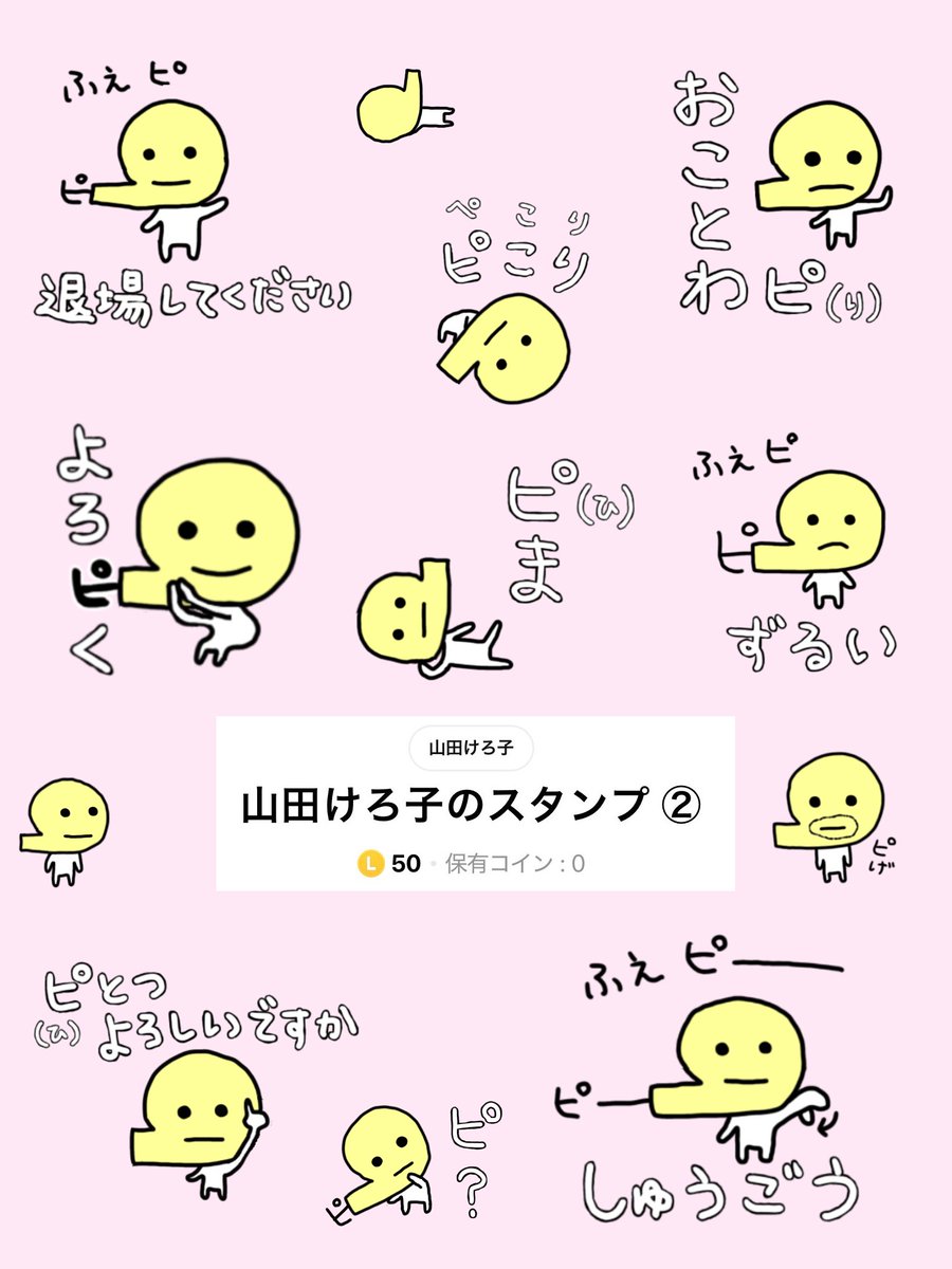 笛 #LINEスタンプ