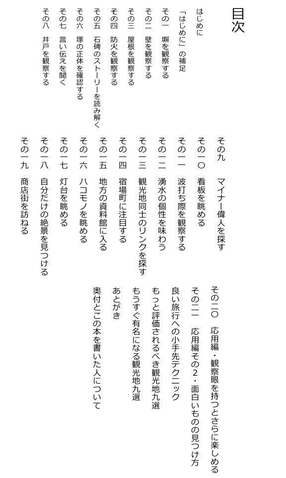 ninfea85iri's tweet photo. 【宣伝】
『国内旅行がもっと楽しくなる本』
を書きました📚

💡100を越える観光スポットに触れつつ国内旅行をもっと楽しめるようになるコツを解説

💡161ページの大ボリューム（※目次・あとがき等含む）

💡200円の激安価格

💡無料お試し版でも全体の3分の1を読めます

🔽無料お試し版はリプから🔽 https://t.co/bjjMoOCuoo