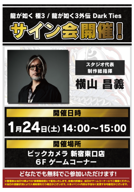 体験会及びサイン会の整理券の配布は終了いたしました