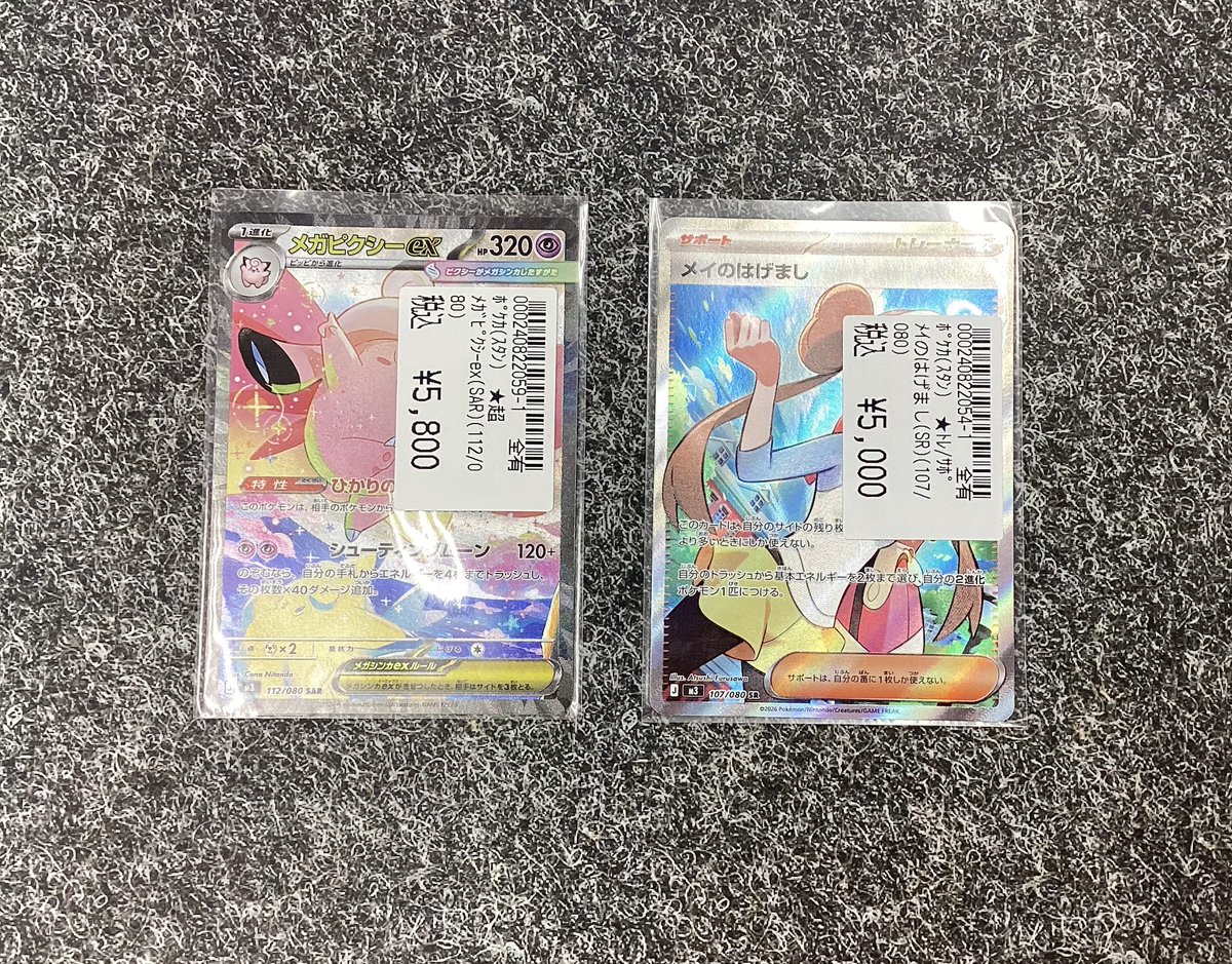 メイのはげましSR＆メガピクシーexSAR等まとめ売り ポケモンカード ムニキスゼロ メガピクシーex SAR メイのはげまし SR