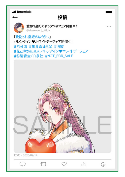 特典 箔押し カード 汐風と竜のすみか メロンブックス 花とゆめ バレンタイン 花とゆめ＆LaLa メロンブックス フェア 箔押しカード 汐風と竜のすみか