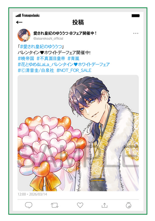 特典 箔押し カード 汐風と竜のすみか メロンブックス 花とゆめ バレンタイン 花とゆめ＆LaLa メロンブックス フェア 箔押しカード 汐風と竜のすみか