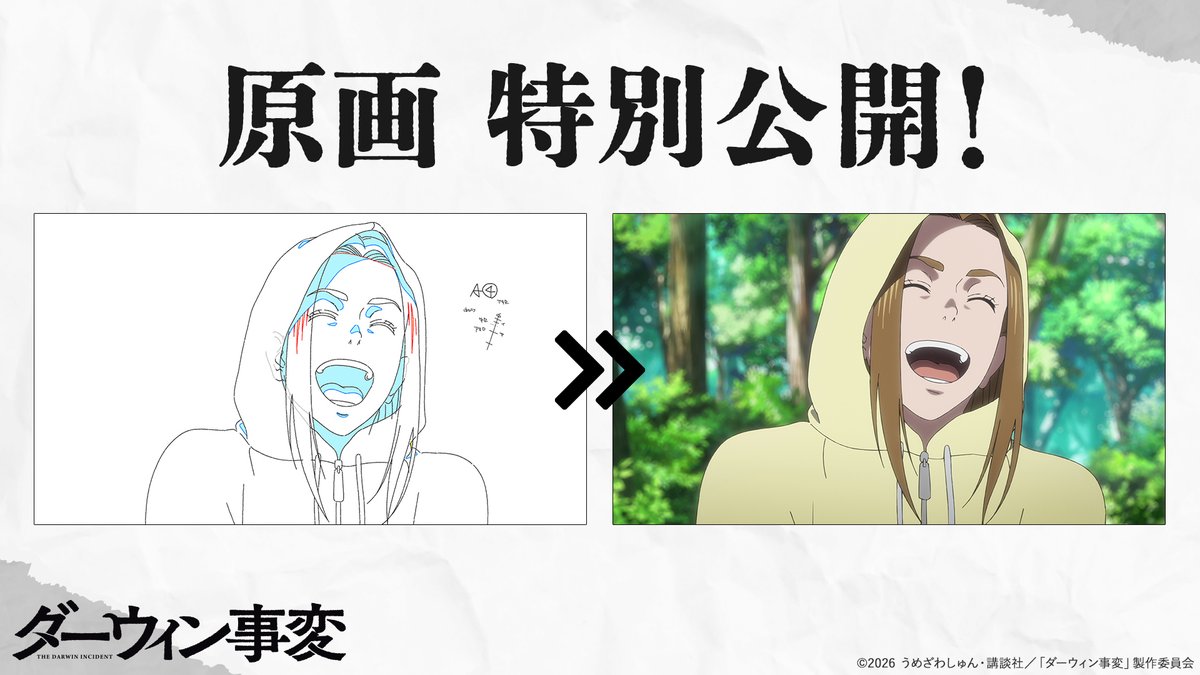 ◢◤ TVアニメ『#ダーウィン事変』 原画 特別公開‼️ ＼◥◣ 第3話より