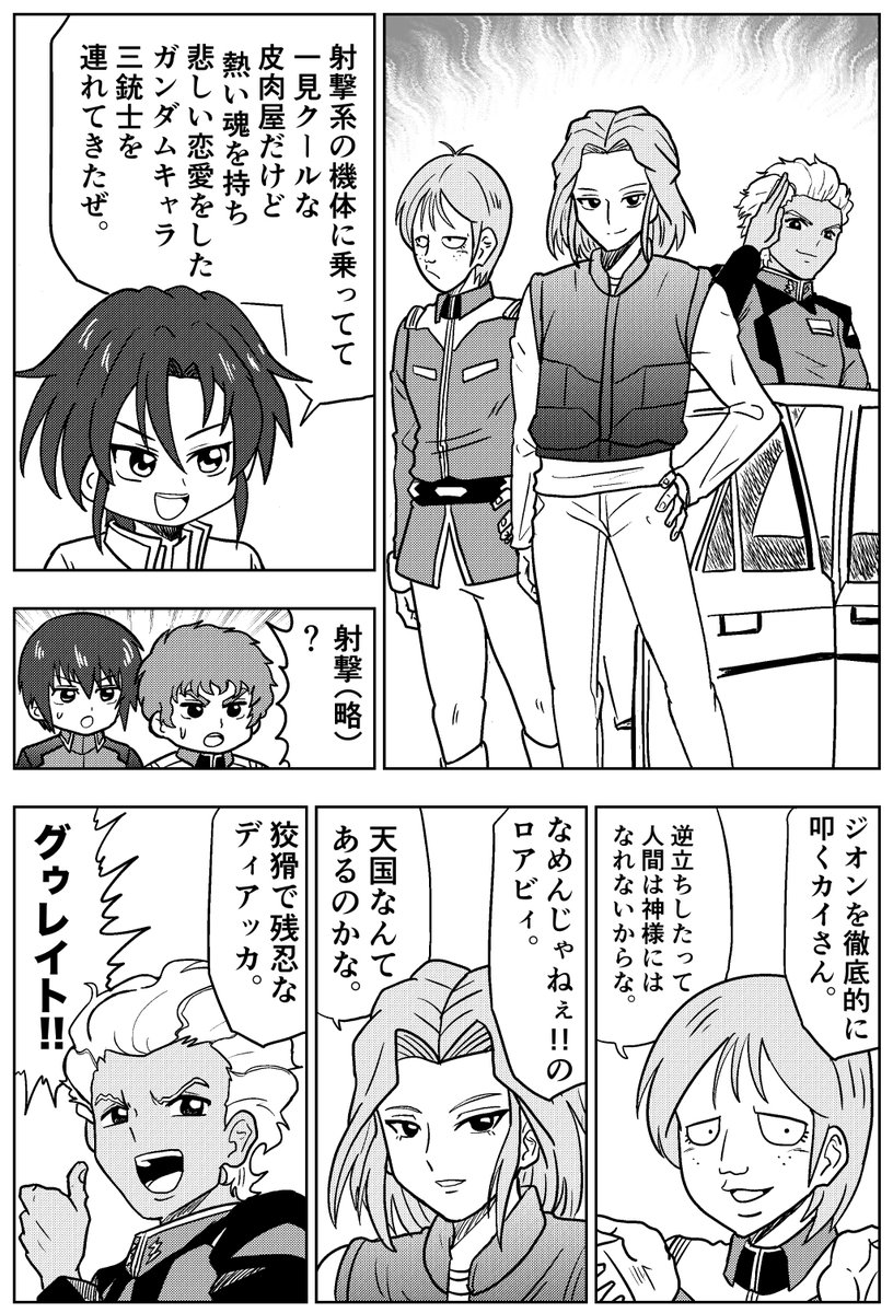 射撃系の機体に乗ってて一見クールな皮肉屋だけど熱い魂を持ち 悲しい恋愛をしたガンダムキャラ三銃士